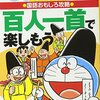 小６長女 百人一首暗唱２巡目終了