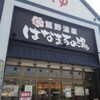 家族湯