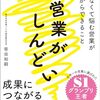 【営業マン向け】営業がしんどい