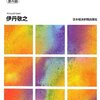 ホーキング博士の死と私の努力と