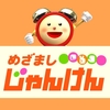 クイズ合戦秋の陣第３問と第４問の回答はこちら