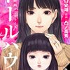 『ドールハウス』ネタバレ全巻まとめ｜完結した漫画版の恐怖の結末とは？