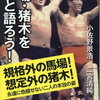 A猪木氏がG馬場氏に挑戦を表明した日！