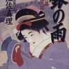 『銀の雨―堪忍旦那 為後勘八郎』 宇江佐 真理 ***