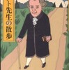 『カント先生の散歩』 池内紀 (潮出版社)