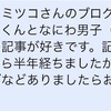 丈くんとなにわ男子（結成半年を経て）