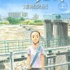 久しぶりに漫画を読む大人にこそ刺さる│漆原友紀『水域』の魅力