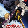 『機動戦士ガンダムUC 5』BD