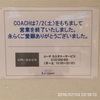 ららぽーと豊洲のCOACHが7/2で閉店してた