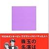 新版・クラシックの名曲・名盤 / 宇野功芳 (1996年)