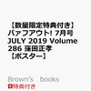 バァフアウト! 7月号 JULY 2019 Volume 286  （Brown’s　books）