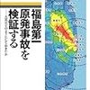 「福島第一原発事故を検証する」