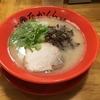 健康診断、のちラーメン