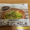 朝食！キユーピー『ピーナッツ和え』を作ってみた！