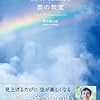 マサムネさんが歌っている光は薄明光線っていうらしいよ、あと宮沢賢治『告別』
