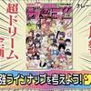 【2023年春1~4月】「川島・山内のマンガ沼」で紹介されたオススメ漫画一覧