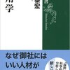 【読書ノート】採用学（10冊目）