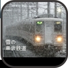 「雪」の東武鉄道