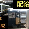 【廃車回送？】209系3100番台ハエ72編成、EF64 1030に繋がれ配給中