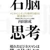 【Books】【TOPPOINT】「右脳思考」