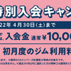 GRM月会員4月キャンペーン♪もうすぐキャンペーン終了！