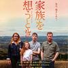 映画『家族を想うとき』が描く「自由な働き方」の欺瞞