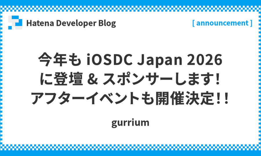 今年も iOSDC Japan 2026 に登壇 & スポンサーします！アフターイベントも開催決定！！