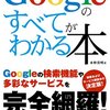 グーグル・デスクトップで気になること