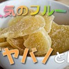 グヤバノとは？大きさ・食べ方・栄養効果・ドライフルーツの魅力までわかるフルーツガイド