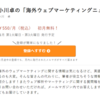 ＜小川卓の「海外ウェブマーケティングニュース解説」＞ 第13号の配信