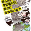 コロナ禍を「チェンジ」のきっかけとできるか？：読書録「がんばってるのになぜ僕らは豊かになれないのか」 