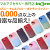 スマホケース・フィルム【イングレム】