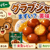 業務スーパー グラブジャムン まずい？美味しい？口コミ・実食レビュー