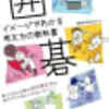囲碁書籍「囲碁 イメージでわかる考え方の教科書」