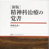 中井久夫「新版精神科治療の覚書」