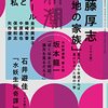 第168回　芥川賞　候補作　佐藤厚志（４０）「荒地の家族」（新潮１２月号）を読んだ