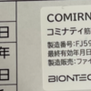 ワクチン３回目接種