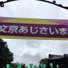 東京の真ん中であじさい祭り♪白山神社へ行ってきた♪