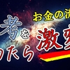 「▶お金の奨め💰149 潜在意識×お金のコンサルのYouTuber紹介するぜ」