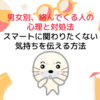 絡んでくる人の心理と対処法：スマートに関わりたくない気持ちを伝える方法