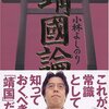 安倍首相の靖国参拝にそろそろ一言言っとくか