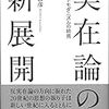 にんじんと読む「実在論と知識の自然化（植原亮）」🥕　第二章