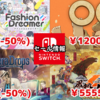 【Switchセール】『デスペラドロップス』3470円（-50％）『OU』1200円（-50％）『ファッションドリーマー』3289円（-50％）など！【2024/11/2チェック】