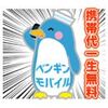 【副業】「格安SIM」に変えました!