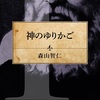 演劇の台本を出版しました【男3女5・100分】