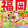 地元の話題で
