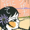 【2019年課題図書】 ロイス・セパバ－ン、若林千鶴 の 『マンザナの風にのせて』〔小学校高学年〕（2018年6月発売）