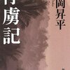 『野火』を観た