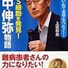 【山中伸弥】“失敗に見えることが、実は素晴らしいことの始まりかもしれない”【名言】