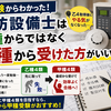消防設備士は乙種からではなく甲種から受けた方がいいと思った話【実体験】